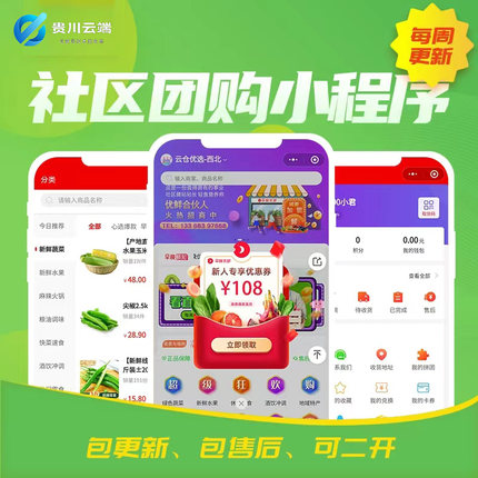 社区团购生鲜外卖蔬菜水果店配送微信小程序开发定制团长分销源码