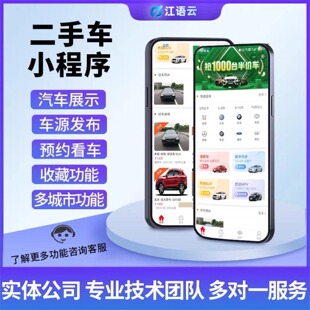 二手车交易平台系统APP小程序软件定制开发汽车拍卖车辆竞拍源码