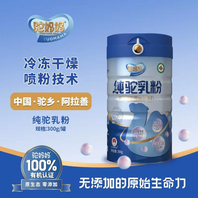 内蒙古阿拉善驼妈妈纯驼乳粉双峰驼奶源无添加剂正品