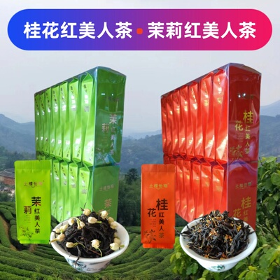 土楼桂花红美人茶茉莉花红茶野茶