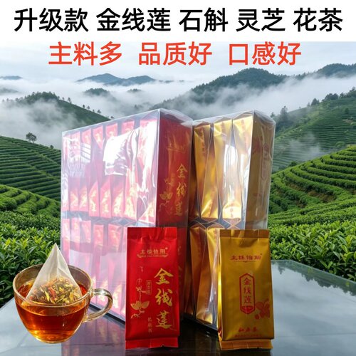 特级土楼金线莲养生茶养护益肝茶