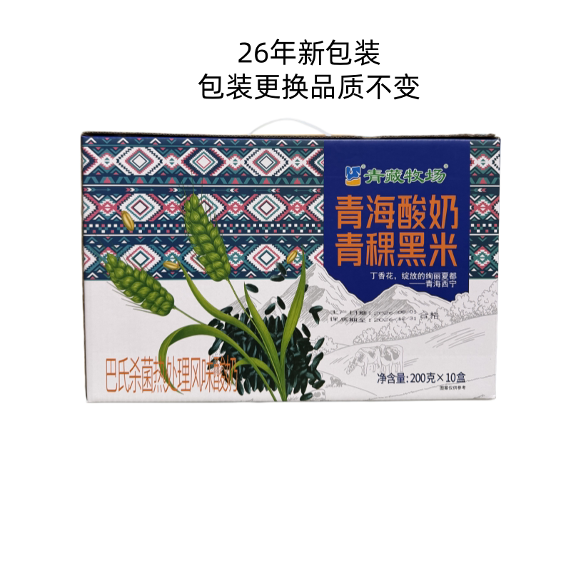 青海特产青藏牧场青稞黑米酸奶