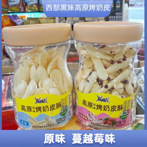 西部黑妹高原烤奶皮原味蔓越莓味