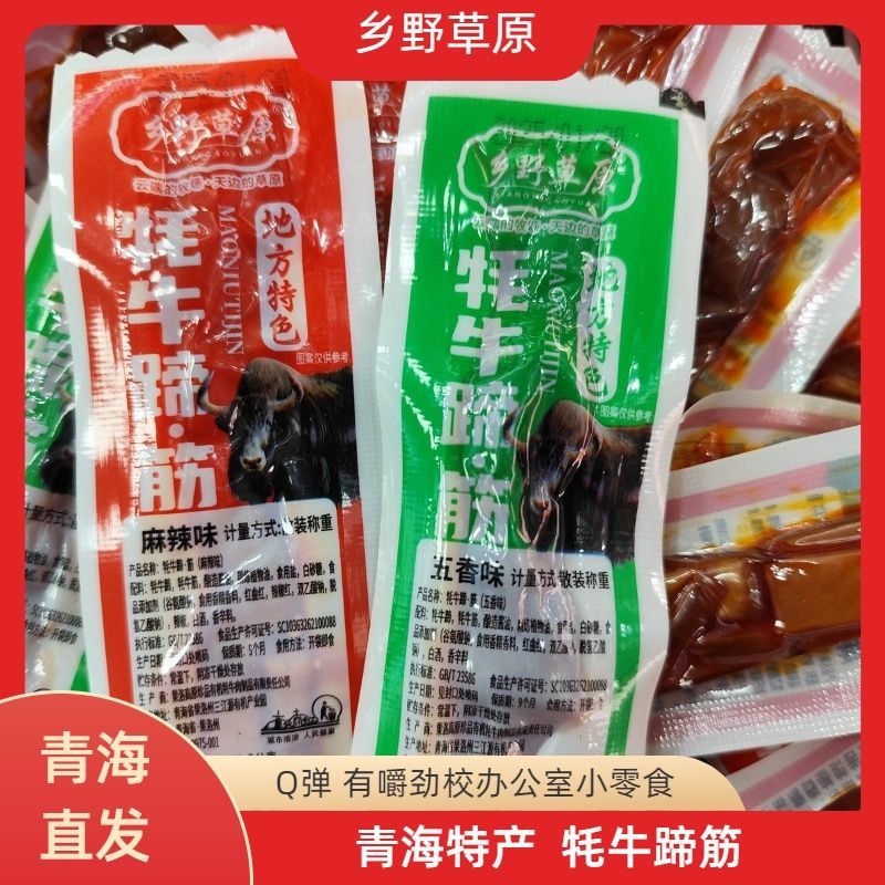 正宗乡野草原牦牛蹄筋五香麻辣味零食独立包装青海藏区特产小零食