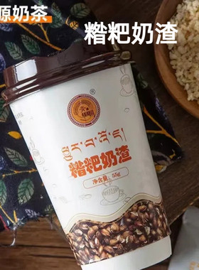 糌粑奶渣糌粑奶茶原味