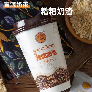 青源青稞奶茶 糌粑奶茶 糌粑奶渣奶茶 原味 速溶冲泡饮品