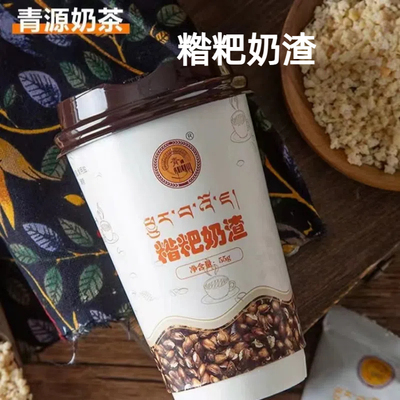 糌粑奶渣糌粑奶茶原味