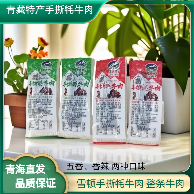 雪顿手撕牦牛肉青海特产独立包装即食办公室零食五香香辣牦牛肉干