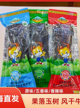 青海果落玉树风干牛肉干原味五香香辣风干长条牛肉小零食旅游送人