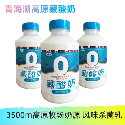 青海湖藏酸奶450g*4瓶原味低温风味发酵乳代餐瓶装奶高原鲜活菌