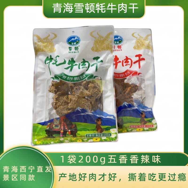 青海特产西宁雪顿牦牛肉干牦牛肉片五香味香辣味200g解馋零食送人