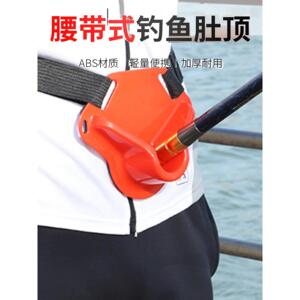 锚鱼肚顶鱼腰座顶肚器海钓鱼竿海杆腰杆托锚杆户外钓鱼腰带用品