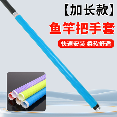 钓鱼硅胶加长款鱼竿握把一拉得