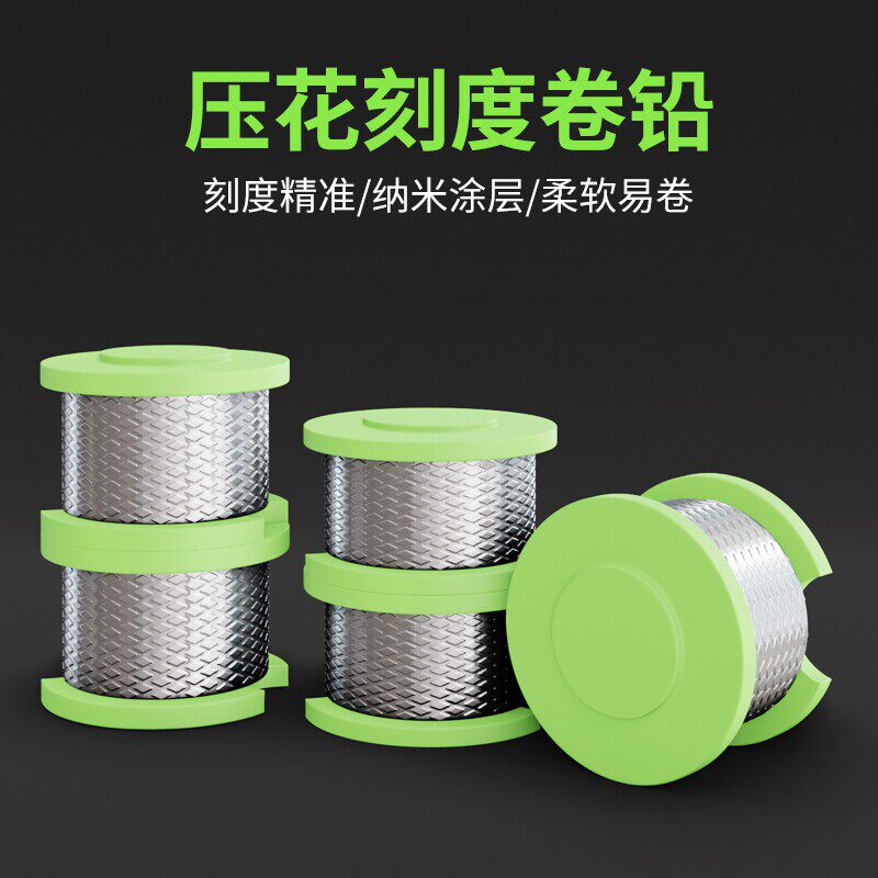 压花刻度超硬铅皮卷加厚钓鱼专用防炸快速刻度铅皮卷大物鲢鳙配件