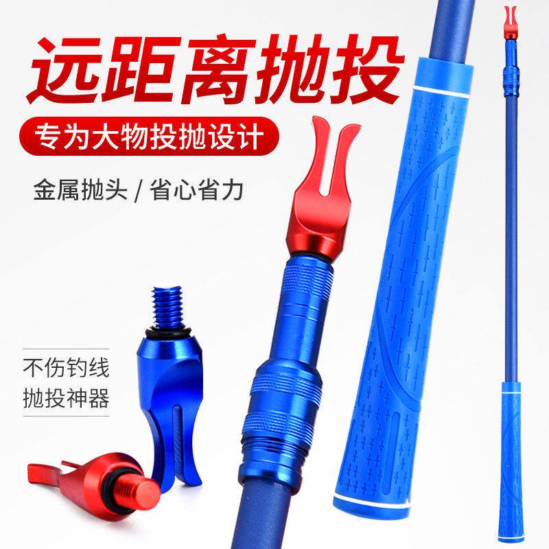 大物抛投器远投打竿器路亚助抛器钓鱼抛线器甩大鞭辅助器抛钩器杆
