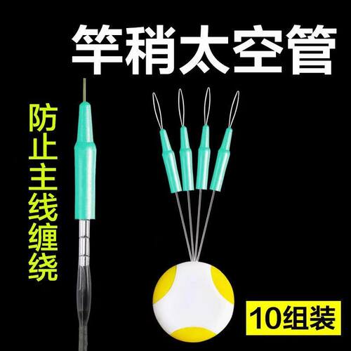 竿稍防缠太空管太空豆硅胶特级防缠豆杆梢防缠绕软管渔具小配件