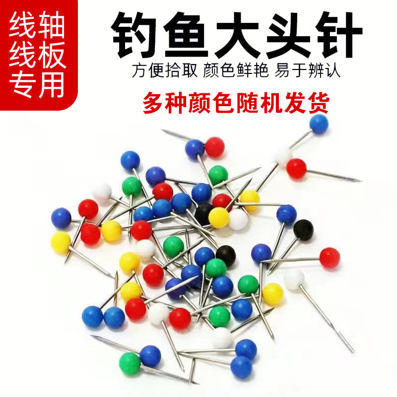 钓鱼大头针彩色珍珠大头针线组定位针钓鱼线盒主线轴线圈固定别针