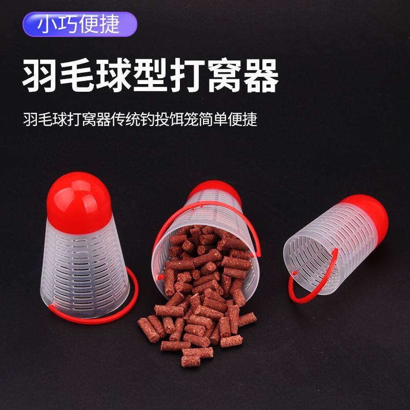 羽毛球打窝器新款散炮投饵器撒饵笼打窝笼打窝神器定点打窝子工具