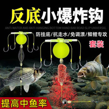 新款反离底小爆炸钩全套新型鲫鱼鲤鱼专用防挂底弹簧鱼钩