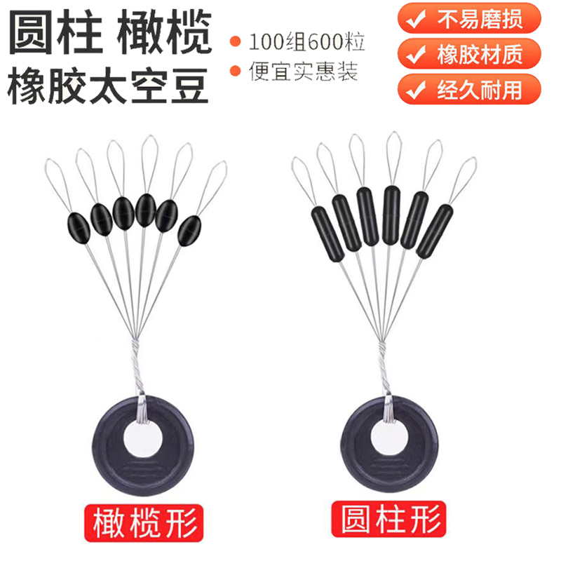 硅膠太空豆釣魚超緊特級優質橡膠