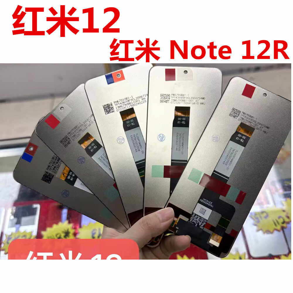 内外Redmi12屏幕总成note12R红米