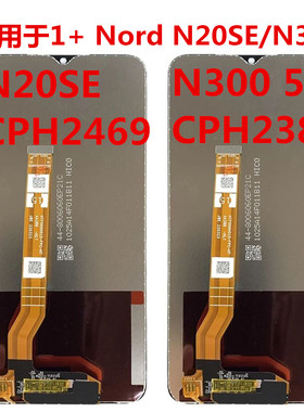 适用一加oneplus Nord N20SE 屏幕总成N300 5GCPH2389 CPH2469