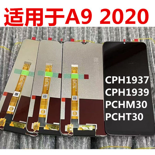 CPH1937,1939,PCHM30,PCHT30屏幕