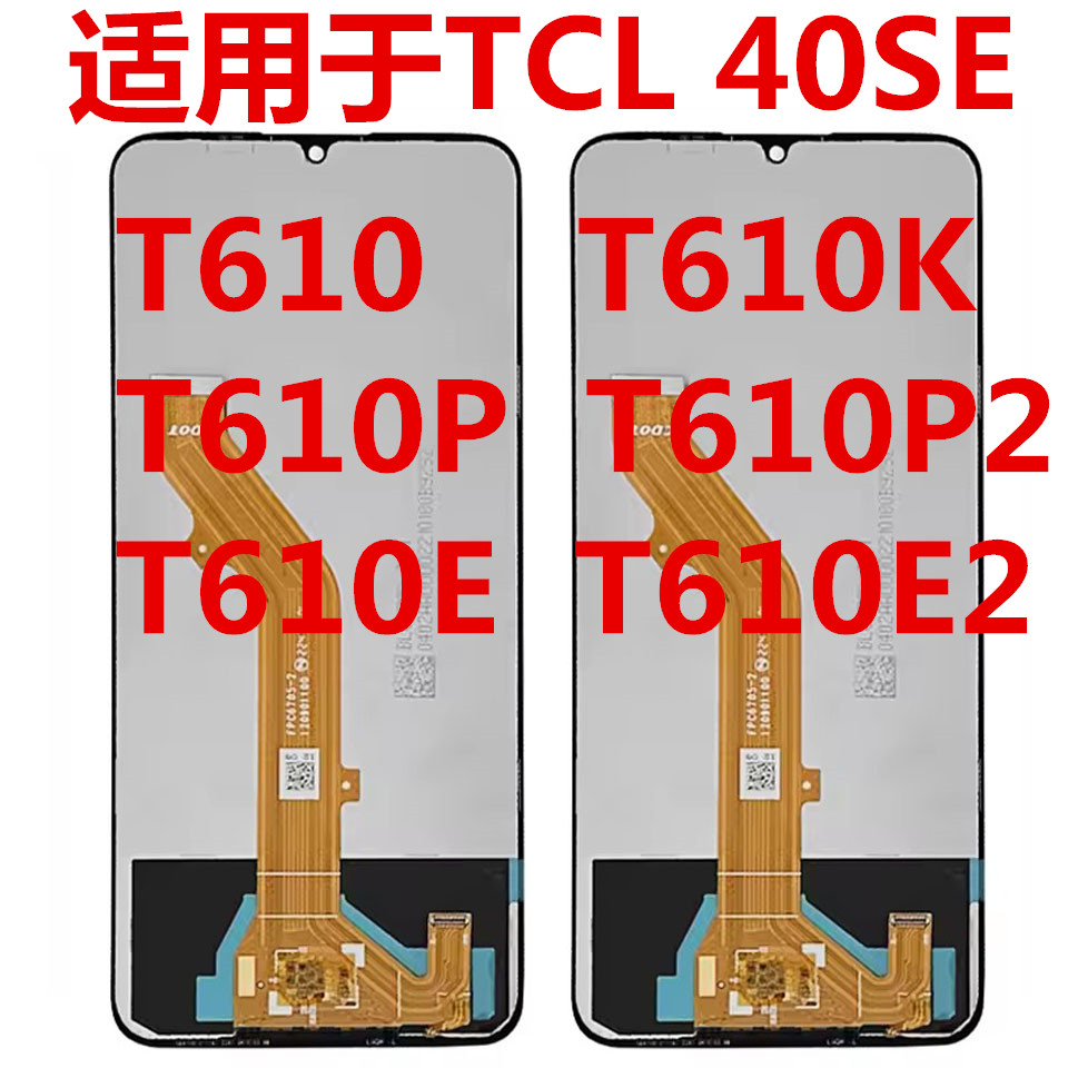 40SE屏幕总成T610T610K