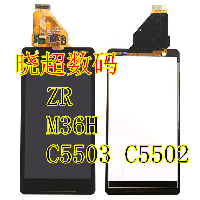适用于索尼M36h C5502 C5503 ZR液晶屏 显示屏 触摸屏 屏幕总成