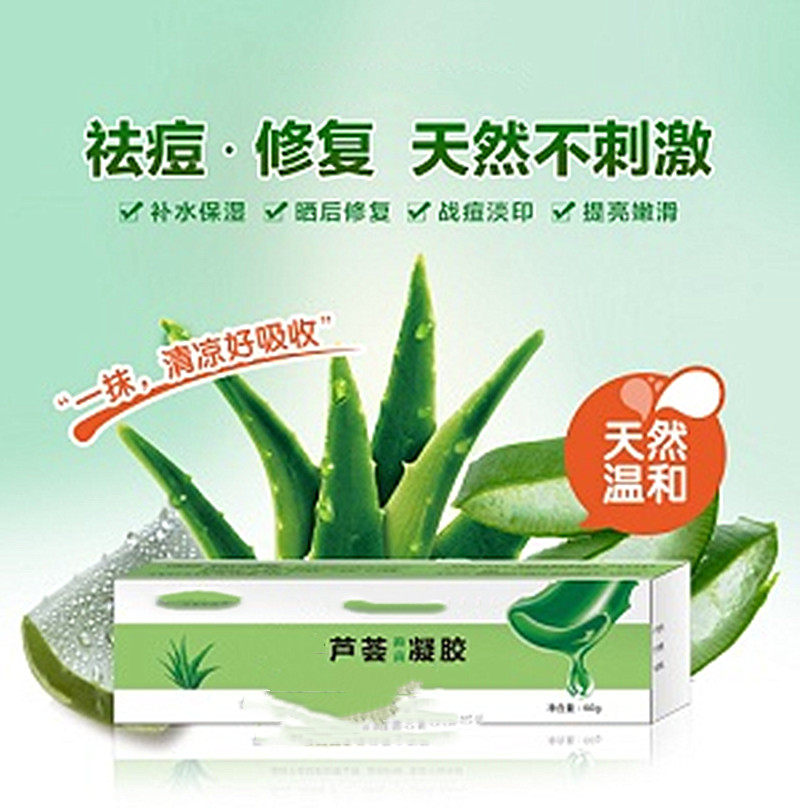 芦荟抑凝胶40克装可配合全敏清平痘霜净