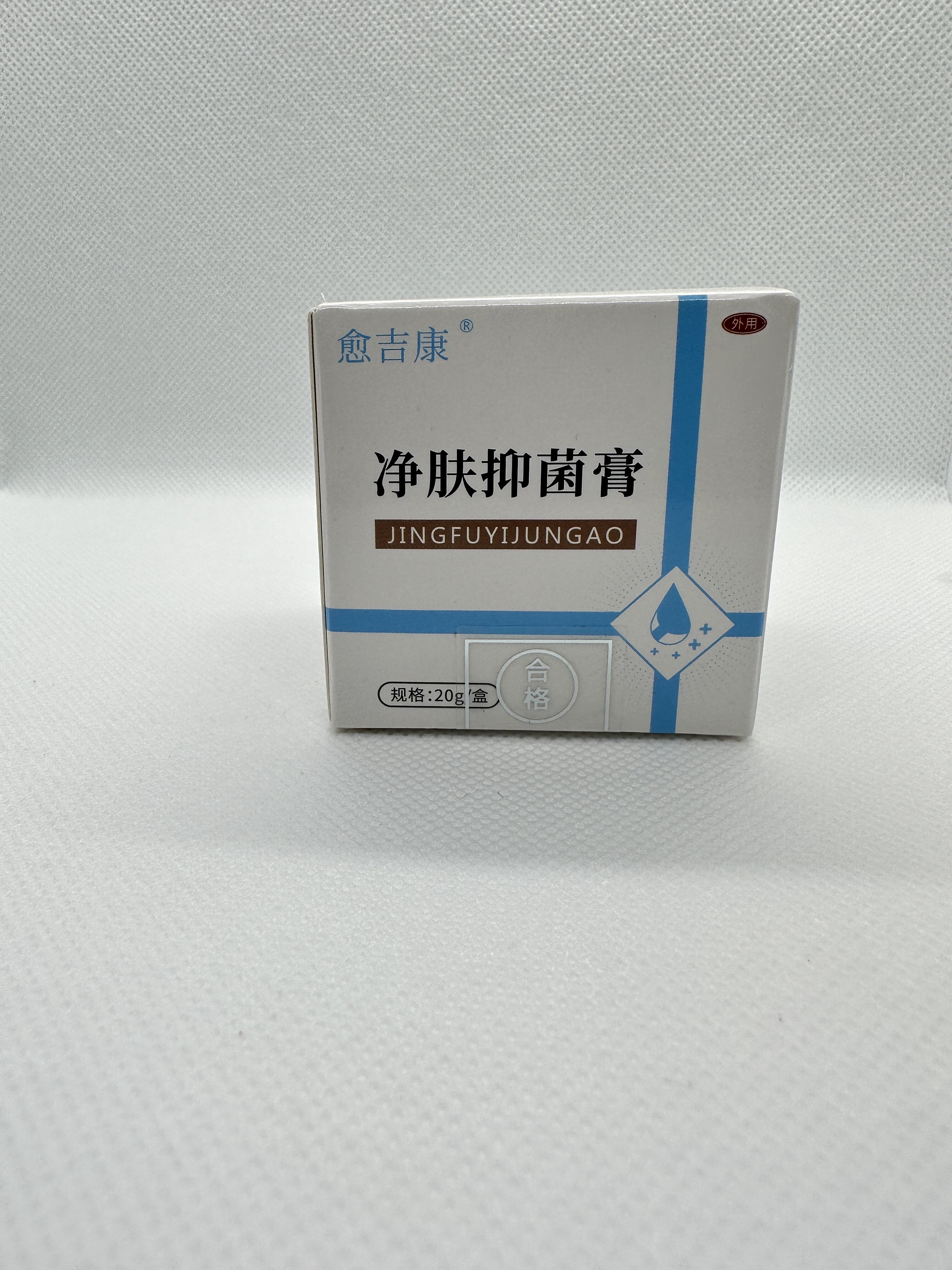 净肤抑菌霜20克克装配合用标准液银敌液肤灵液万肤宁液丝包邮