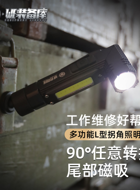 L型拐角强力磁吸手电筒多功能汽修维修灯强光应急工作灯户外头灯
