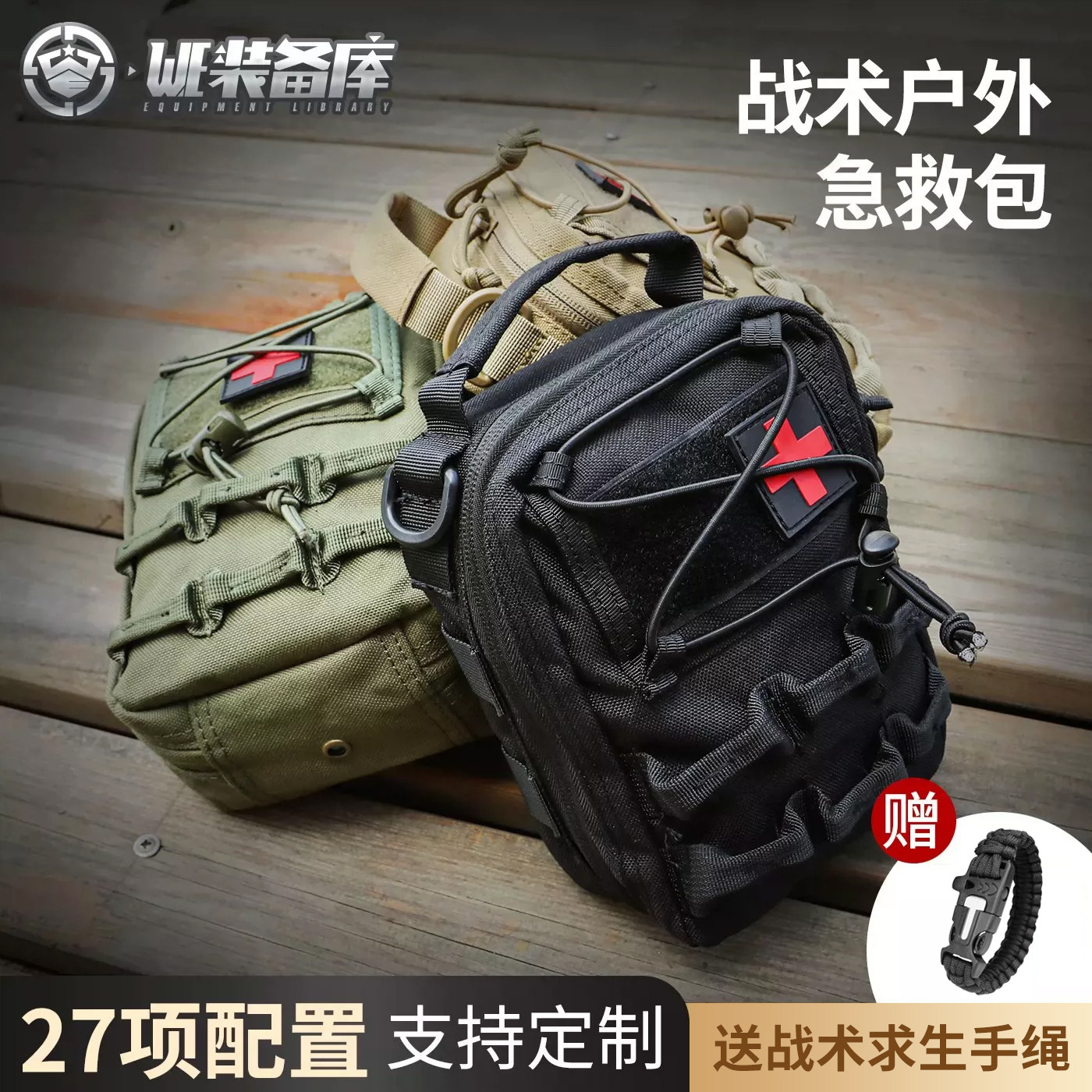 WE户外战备急救包地震应急救援包图片