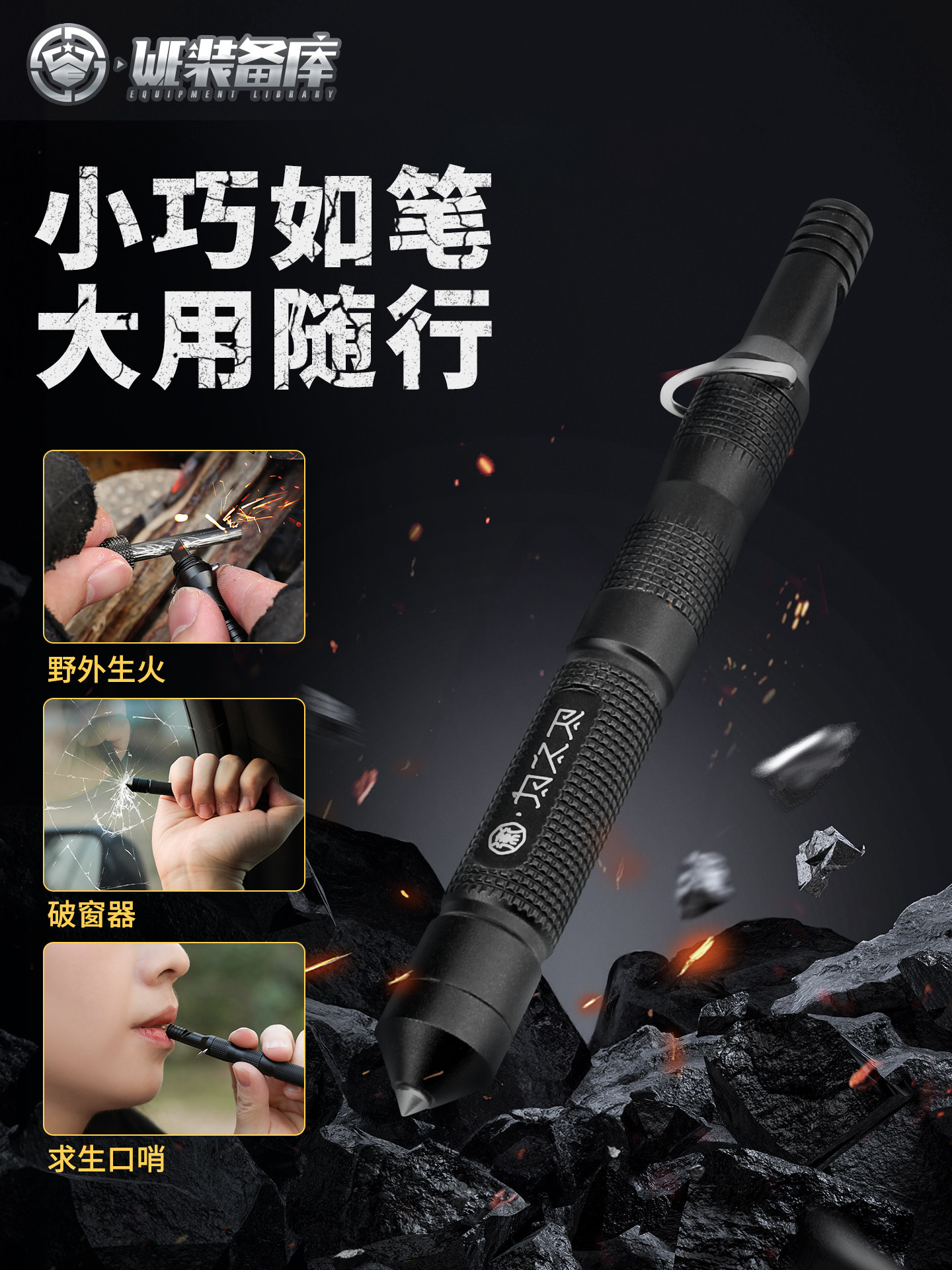 为之卫应急打火棒钨钢破窗器求生口哨生存多功能组合工具