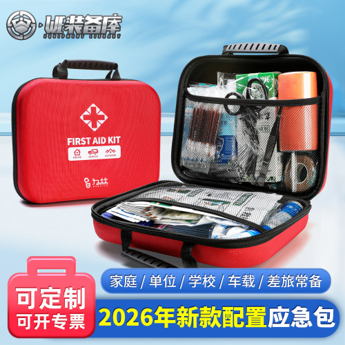 便携急救包套装防暑应急旅行户外