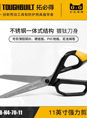 TOUGHBUILT拓必得多用剪刀