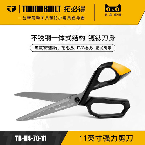 TOUGHBUILT拓必得多用剪刀