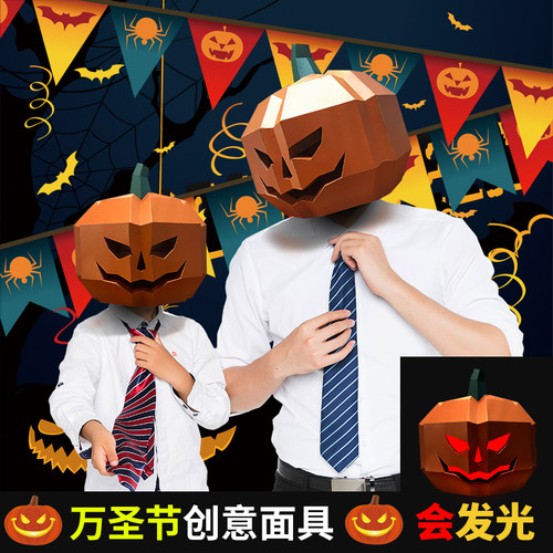 万圣节纸模头套道具面具