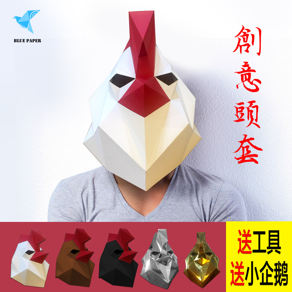 新年会公鸡动物纸模头套创意手工diy成人面具化妆舞会演出道具