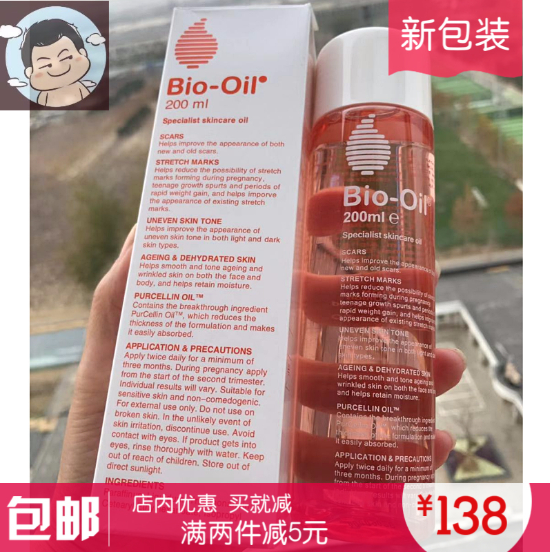 澳洲Bio Oil百洛油200ml预防淡化妊娠纹疤痕肥胖纹孕妇产后护肤品