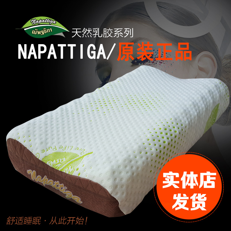 泰国乳胶枕头napattiga原装进口纯天然高低按摩颈椎枕正品