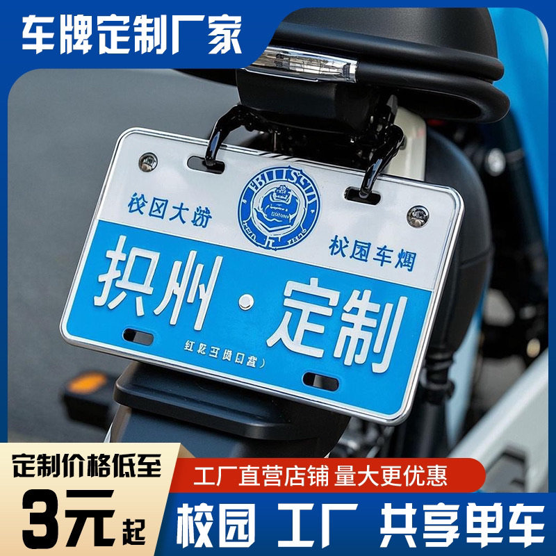 定制厂内共享车校园牌通行证出入证电动自行车存车牌定制金属铝牌