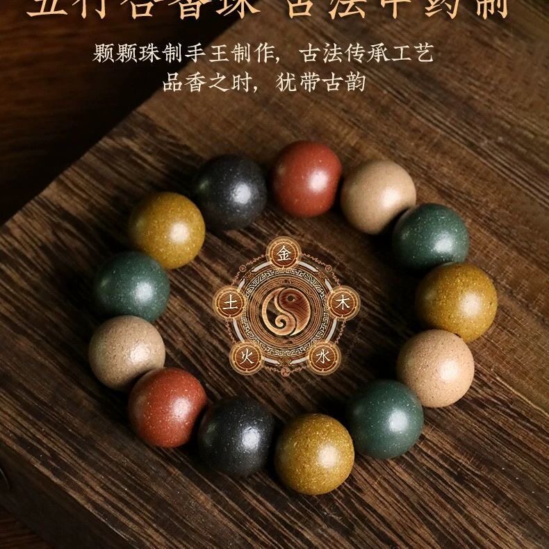 五行合香珠手串中药手串古法天然五方真气香国风手工佛珠息肌丸香