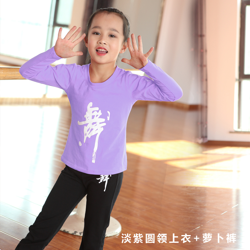 幼儿童舞蹈服练功服纯棉长袖秋冬男女童中国舞练习服萝卜裤套装