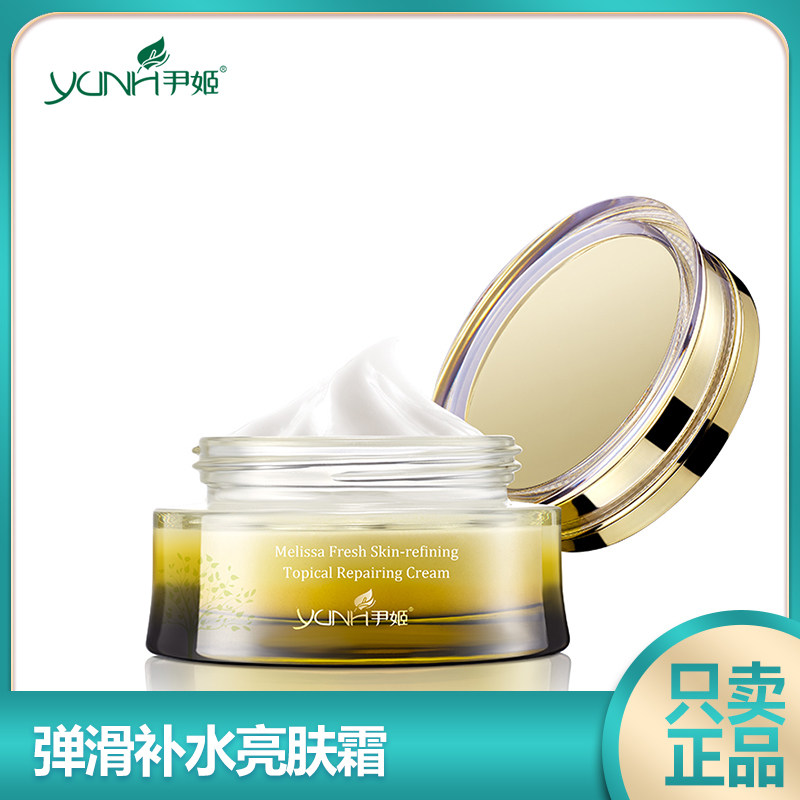 尹姬保湿霜韩国化妆品H3O+弾滑补水亮肤霜50G 提亮肤色保湿滋润霜