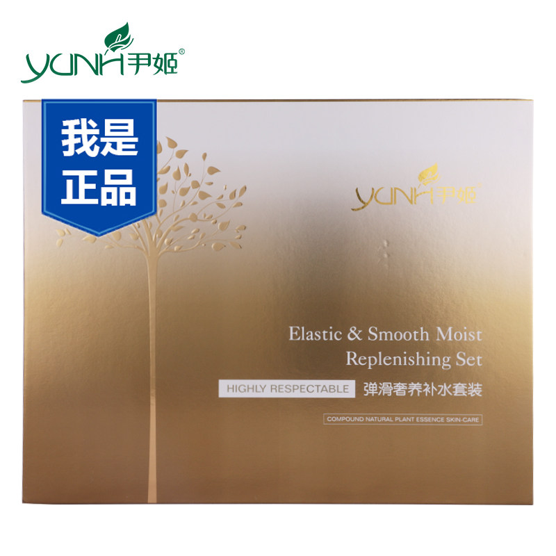 韩国尹姬化妆品专柜H3O+·弹面部护理套装