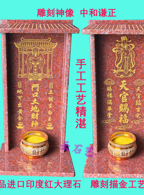 云石艺印度红神龛神像雕刻屋瓦款