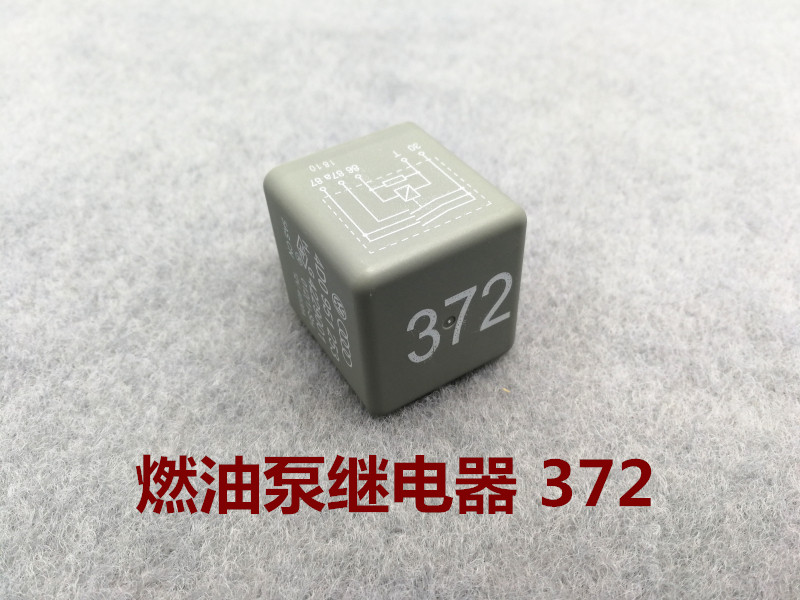 大众帕萨特b5新领驭奥迪a6电子燃油泵汽油泵继电器372#号原厂