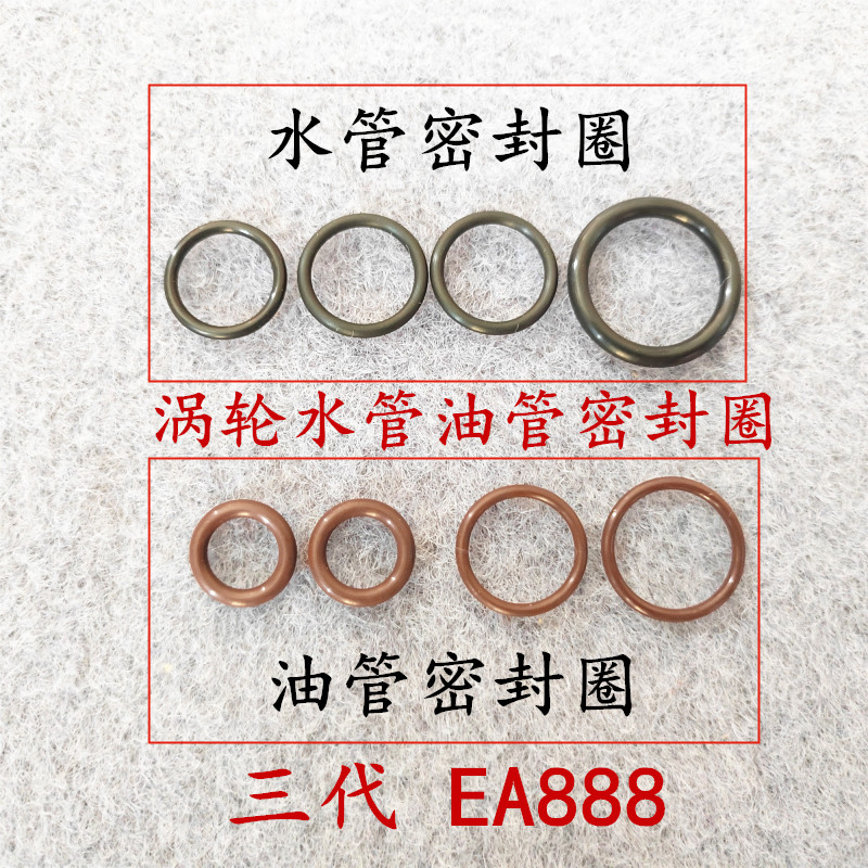 三代EA888涡轮增压器密封圈