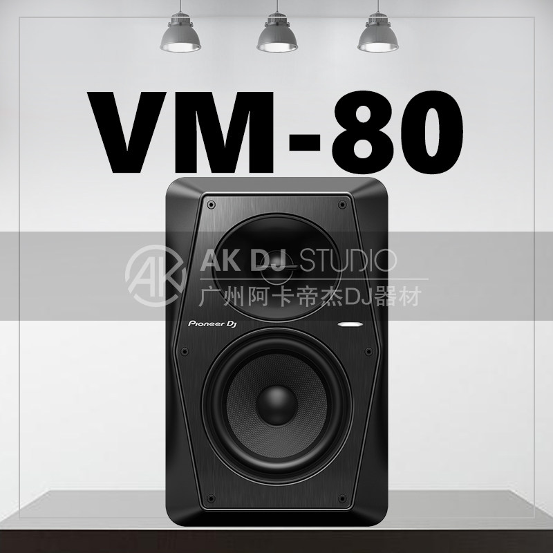 Pioneer/先锋 VM-50 70 80 monitor主动式监听音箱音响 单只价